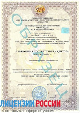 Образец сертификата соответствия аудитора №ST.RU.EXP.00005397-1 Энгельс Сертификат ISO/TS 16949